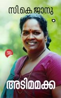Adimamakka - ( à´…à´Ÿà´¿à´®à´®à´•àµ�à´•) Autobiography Malayalam by C K Janu ( Rat Books)