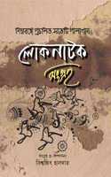 Loknatak sangraha: nimnabange prachalita saatti palagaan