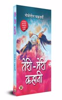 Teri-Meri Kahani