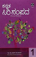 KANNADA SIRI SAMPADA CLASS - 1 (KANNADA) PB....S.L.Srinivasamurthy