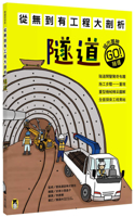 A Big Analysis of Engineering from Scratch: Tunnels