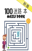 100 &#36855;&#23467;&#20070; Mazes Book: &#22823;&#20154;&#12398;&#12383;&#12417;&#12398;&#36855;&#36335;&#12398;&#26412;100&#22823;&#20154;&#12363;&#12425;10&#20195;&#12398;&#12383;&#12417