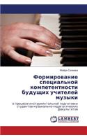 Formirovanie Spetsial'noy Kompetentnosti Budushchikh Uchiteley Muzyki