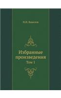 Izbrannye Proizvedeniya. Tom 1 Klassiki Nauki