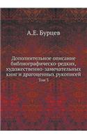 Дополнительное описание библиографиче&