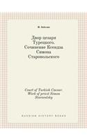 Court of Turkish Caesar. Work of priest Simon Starovolsky
