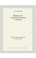 Justice and Legal Order in the Armies