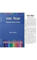 Uccha Shiksha (Hindi) Higher Education