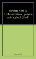 Narendra Kohli Ke Krishankathatmak Upanyaso Mein Yugbodh Hindi , Sangwan, Sanju