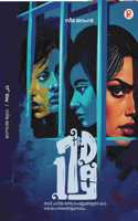 Seventeenth Day à´¸àµ†à´µàµ»àµ�à´±àµ€à´¨àµ�à´¤àµ� à´¡àµ†