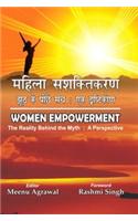 Mahila Sasaktikaran  jhut ke Pecha sach :Ek Darshtikor  (HINDI)