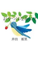 What's Your Snack? (Japanese Edition)