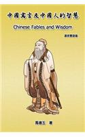 Chinese Fables and Wisdom