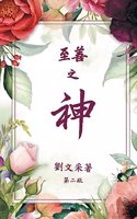 God is Good (CHINESE VERSION)