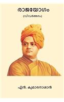 Rajayogam