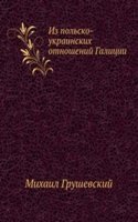 Iz polsko-ukrainskih otnoshenij Galitsii