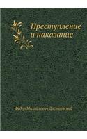 &#1055;&#1088;&#1077;&#1089;&#1090;&#1091;&#1087;&#1083;&#1077;&#1085;&#1080;&#1077; &#1080; &#1085;&#1072;&#1082;&#1072;&#1079;&#1072;&#1085;&#1080;&#1077;: (Russian)