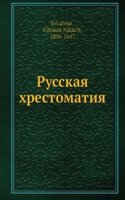 Russkaya hrestomatiya