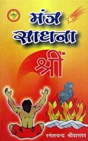 MANTRA SADHNA