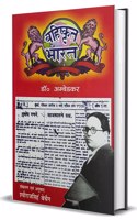 à¤¬à¤¹à¤¿à¤·à¥�à¤•à¥ƒà¤¤ à¤­à¤¾à¤°à¤¤ (Bahishkrit Bharat)