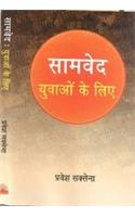 Saamveda : Yuvaon Ke Liye