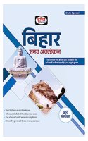 Drishti IAS Bihar Samagra Avlokan In Hindi ( Bihar Overall Overview ) 4th Edition [Perfect Paperback] Drishti Publications [Perfect Paperback] Drishti Publications [Perfect Paperback] Drishti Publications [Perfect Paperback] Drishti Publications [P