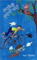KAHANIYAN GUDGUDI WALI (CHILD STORIES)