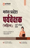 Arihant Madhya Pradesh Mahila Paryavekshak 2024 Edition