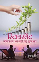 Retirement Jeevan ka Ant Nahi, Nai Shuruat