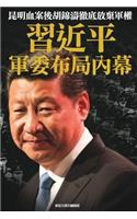 Inside Story of XI Jinping's Strategy on Military Committee