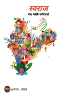 Swaraj / ??????