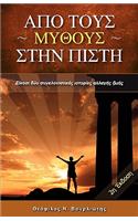 From Myth to Belief