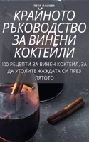 &#1050;&#1056;&#1040;&#1049;&#1053;&#1054;&#1058;&#1054; &#1056;&#1066;&#1050;&#1054;&#1042;&#1054;&#1044;&#1057;&#1058;&#1042;&#1054; &#1047;&#1040; &#1042;&#1048;&#1053;&#1045;&#1053;&#1048; &#1050;&#1054;&#1050;&#1058;&#1045;&#1049;&#1051;&#1048