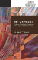 政治、宗教和领域主权 The Kuyper Center Review Volume One