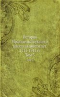 Istoriya Pravitelstvuyuschego senata za dvesti let. 1711-1911 gg.