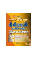 Practice Work Book B. P. S. C. Prarambhik Pariksha