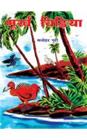 Murkh Chidiya