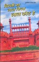 Delhi Ka Lal Kila Lal Kot Hai