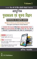Adhunik Pustakalaya Evm Suchna Vigyan (Modern Library & Information Science) Vol. 2 KVS/NVS/RSMSSB/DSSSB & Other Competitive Exams (Previous Years Questions Papers Both Hindi & English Language)