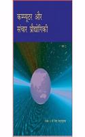 Computer Aur Sanchar Prodhogiki Bhag - 2 Textbook for Class - 11