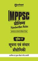 Arihant MPPSC Prelims Handwritten Notes for Unit 9: Suchna Evam Sanchar Prodhogiki | 1st time for MPPSC Prelims | Crafted by the toppers & IAS/PCS Educators | 3 Previous Years Question Papers | 3 Practice sets | MCQs for practice