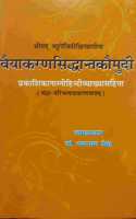 Vyakaransidhhant kaumudi ( sangya paribhashaprakaranmatram)