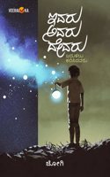 Ivaru Avaru Devaru