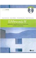 Ellinika A / Greek 1: Method for Learning Greek as a Foreign Language