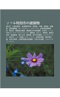 Souru Te Bie Shino Jian Zhu Wu: Chong L Men, S N L B I Huo Dian, J N P Guo Ji K Ng G Ng, J Ng Fu G Ng, Z Ng Miao, Ch Ng de G Ng(Japanese)