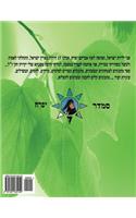 Hebrew Book - Pearl for vegetarian