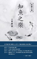 東嶽文集之