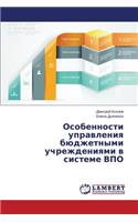 Osobennosti Upravleniya Byudzhetnymi Uchrezhdeniyami V Sisteme Vpo