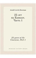 25 years at the Caucasus. Part 1