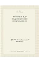 Afterlife Due to the Ancient Rus Beliefs